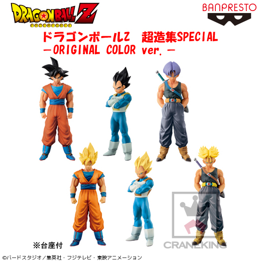 BANPRESTO 孫悟空・ベジータ・トランクス 超造集SPECIAL -ORIGINAL COLOR ver.-