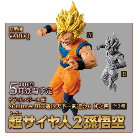 BANPRESTO 超サイヤ人2孫悟空 SCultures BIG 造形天下一武道会6 其之四