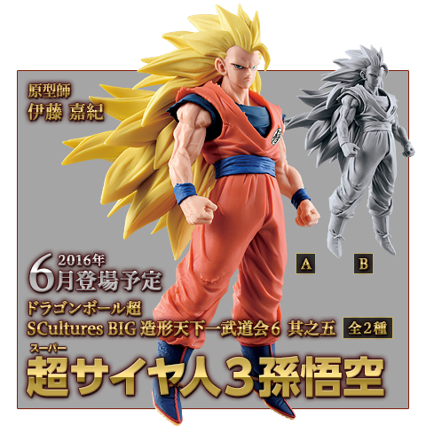 BANPRESTO 超サイヤ人3孫悟空 SCultures BIG 造形天下一武道会6 其之五