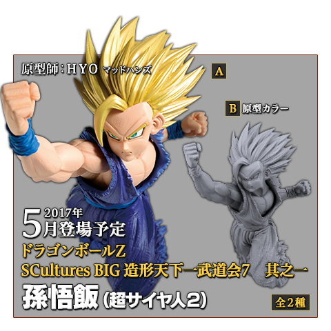 BANPRESTO 超サイヤ人2孫悟飯 SCultures BIG 造形天下一武道会7 其之一