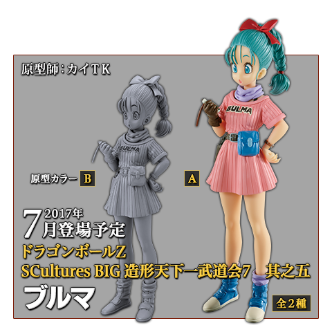 BANPRESTO ブルマ SCultures BIG 造形天下一武道会7 其之五